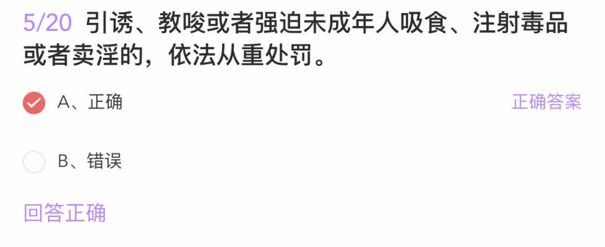 鑫动禁毒考试答案(2021年第三季)(图5)