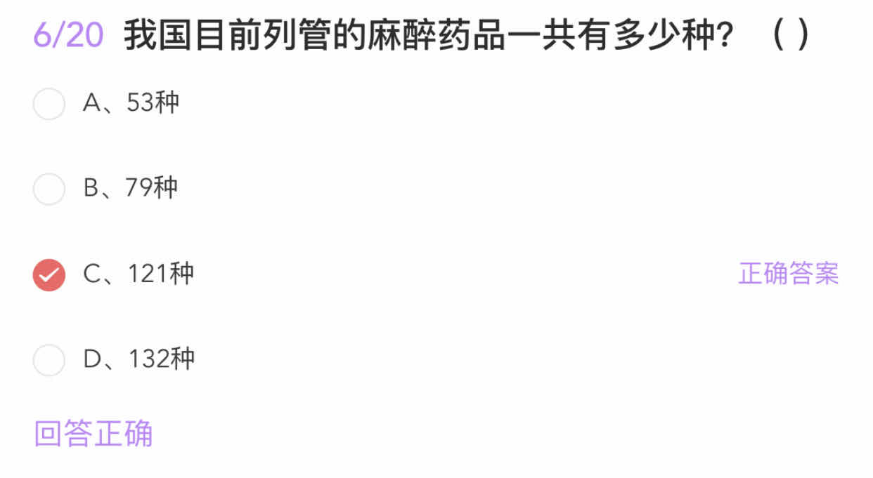 鑫动禁毒考试答案(2021年第三季)(图6)