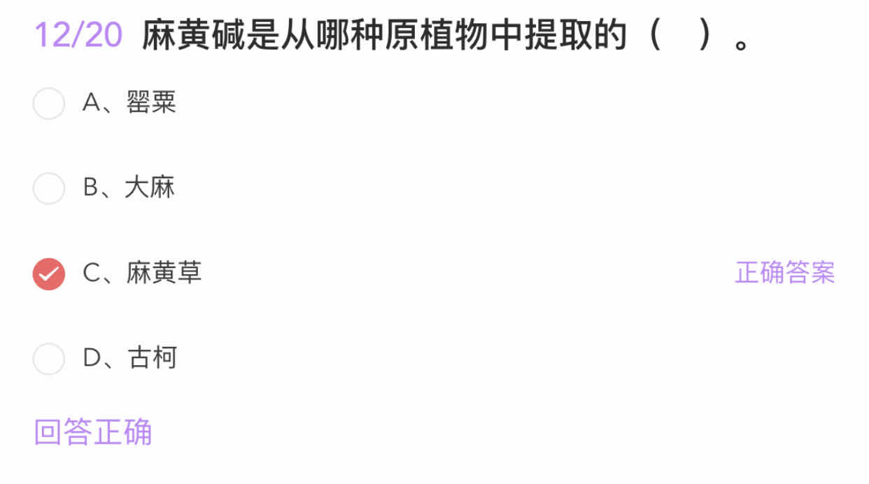 鑫动禁毒考试答案(2021年第三季)(图12)